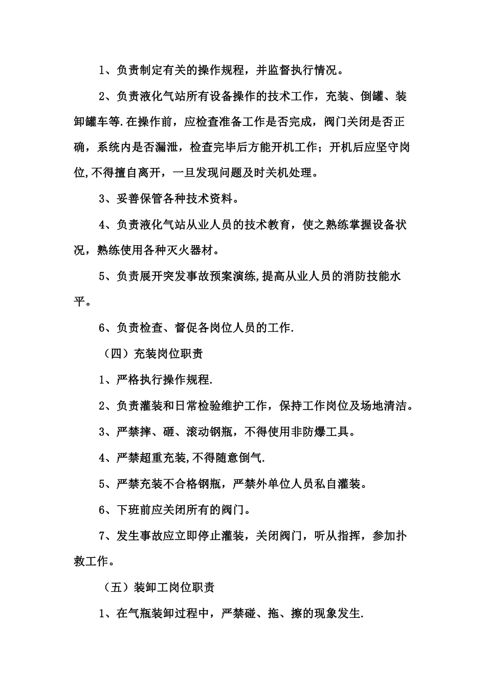 充装站管理制度_第2页