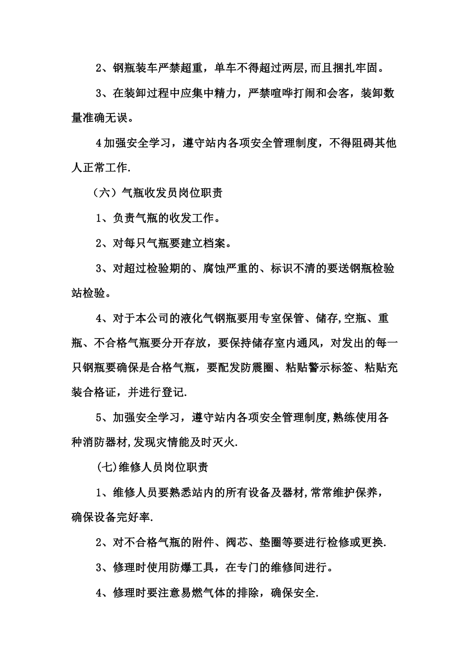 充装站管理制度_第3页