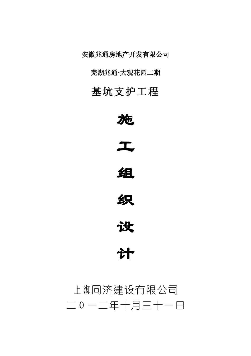 兆通大观花园二期施工组织设计_第1页