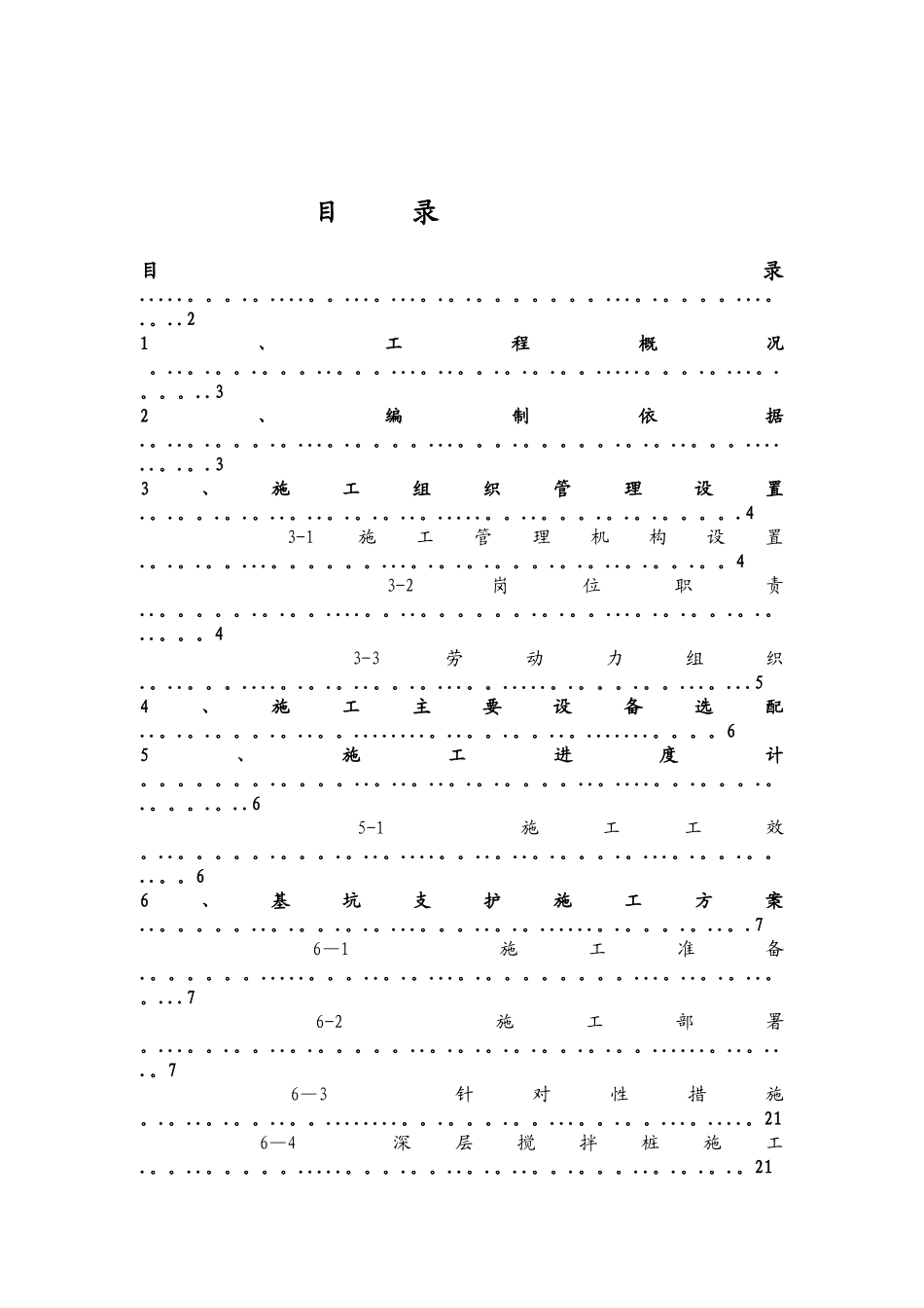 兆通大观花园二期施工组织设计_第2页