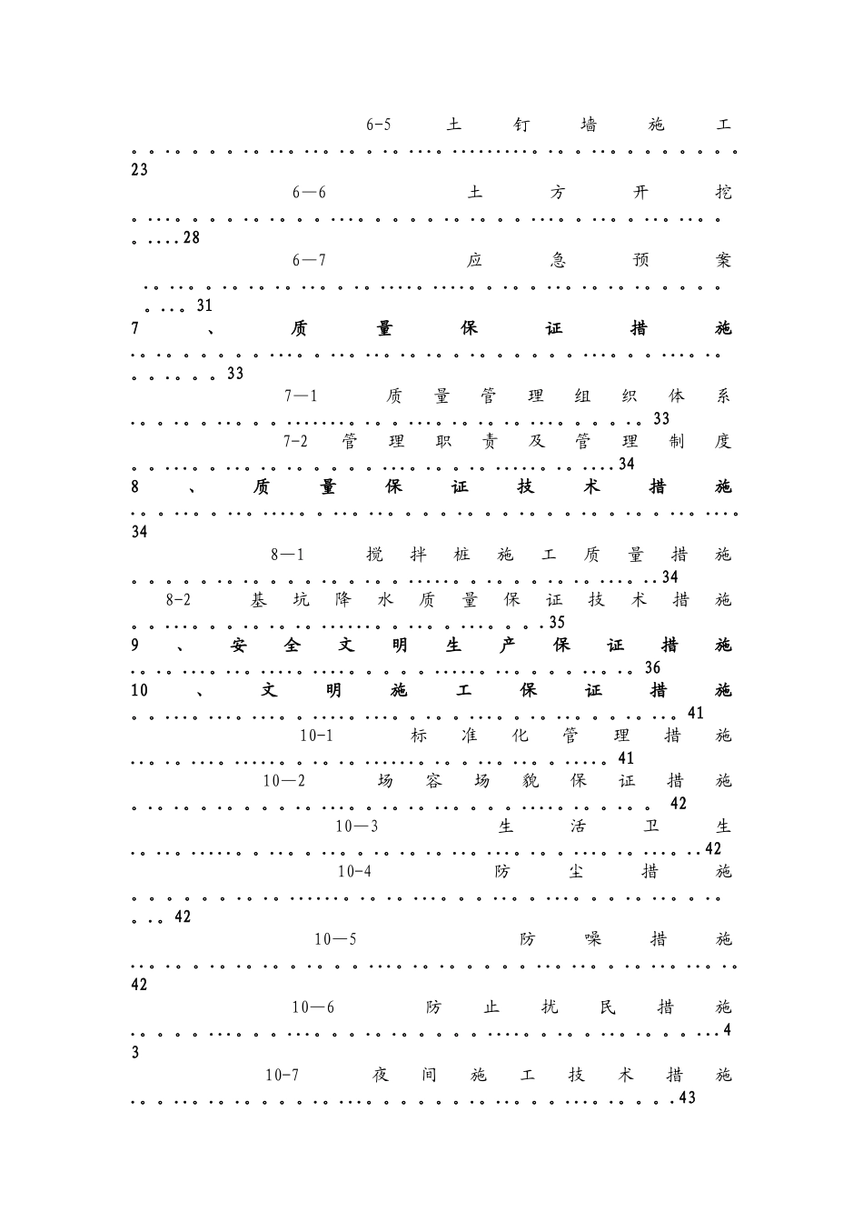 兆通大观花园二期施工组织设计_第3页