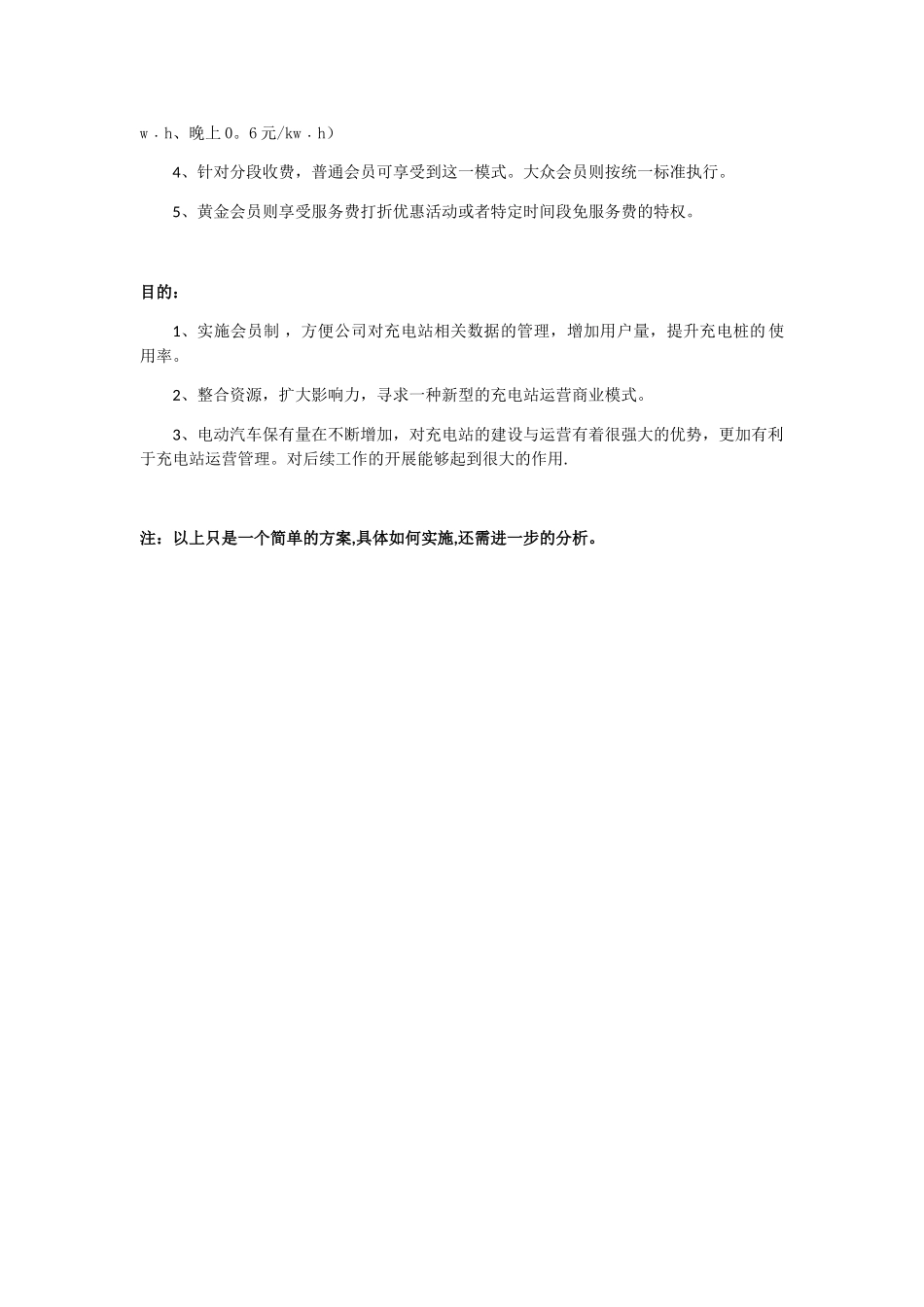 充电站运营管理模式_第2页