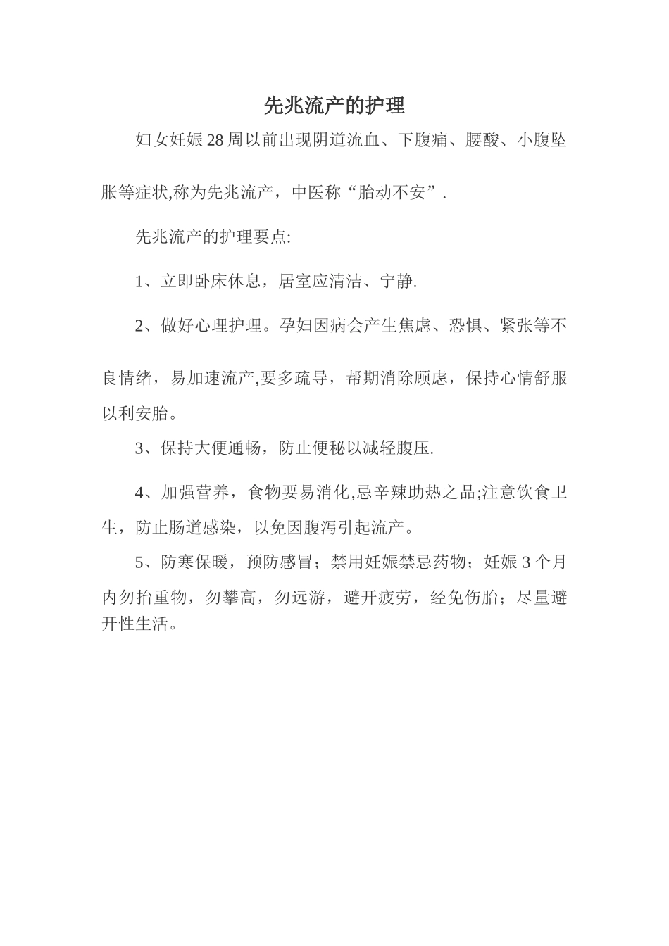 先兆流产的护理_第1页