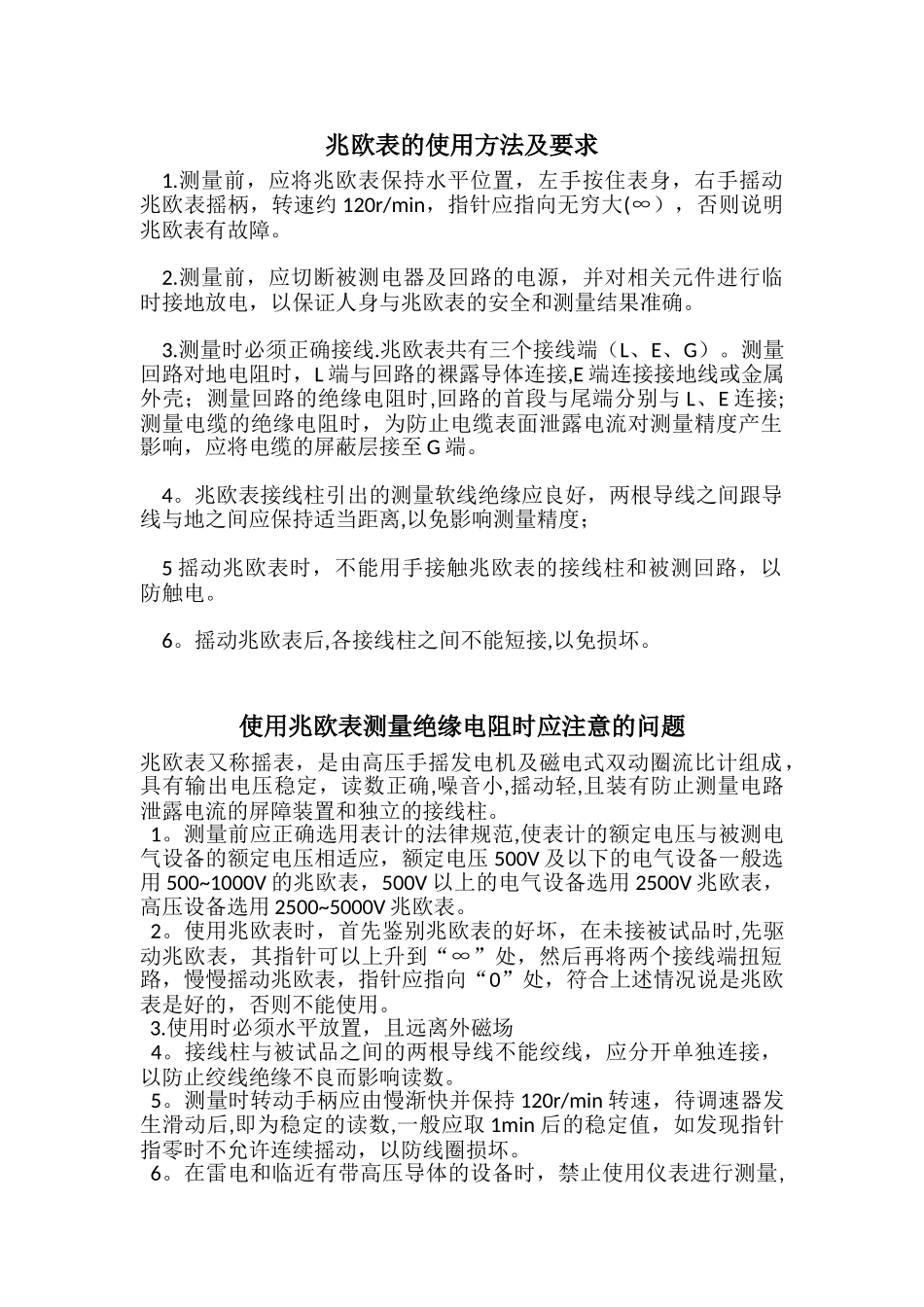 兆欧表的使用方法及要求_第1页