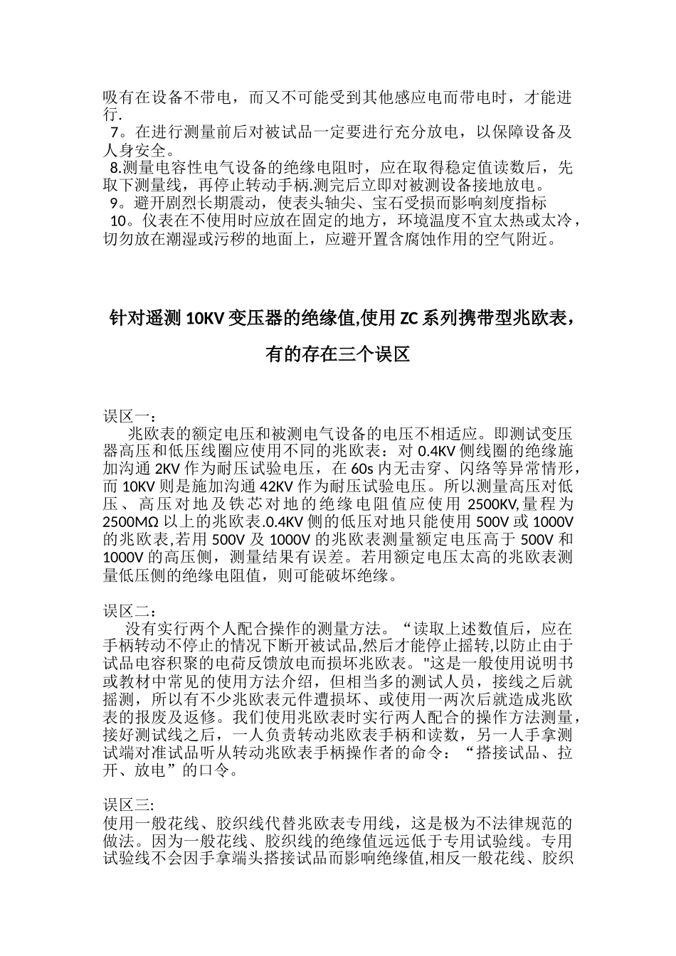 兆欧表的使用方法及要求_第2页