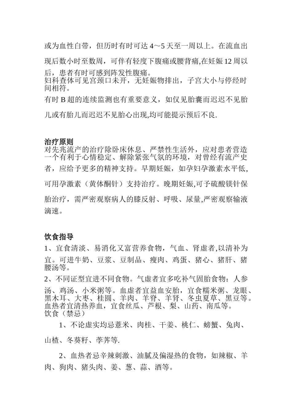 先兆流产的健康教育_第2页