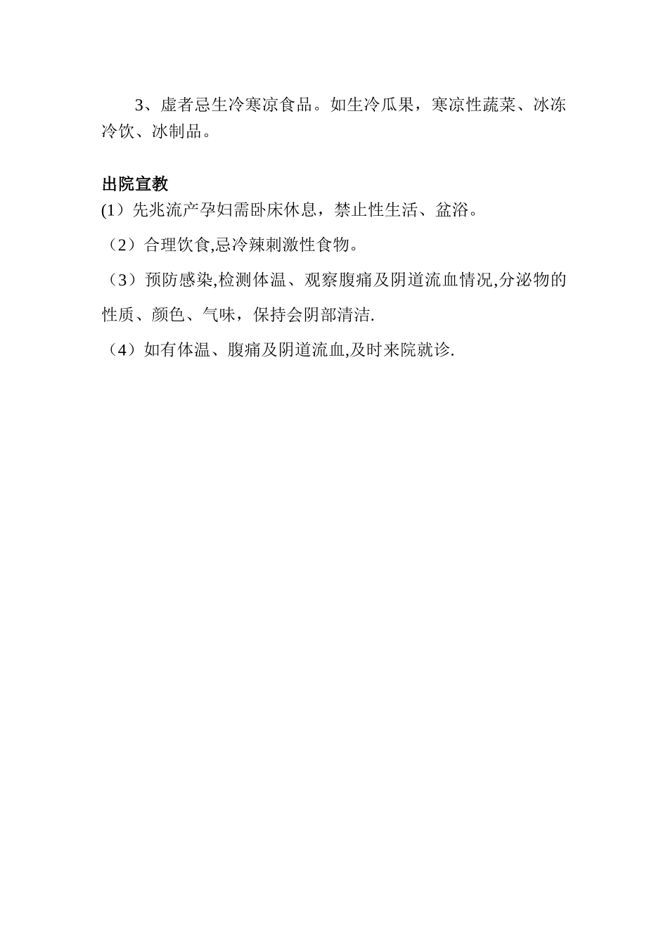 先兆流产的健康教育_第3页