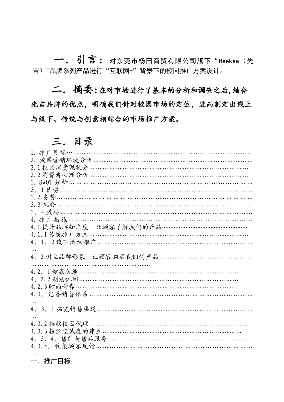 先吉运动鞋校园营销推广终极方案_第2页