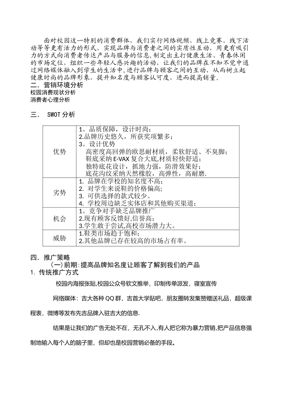先吉运动鞋校园营销推广终极方案_第3页