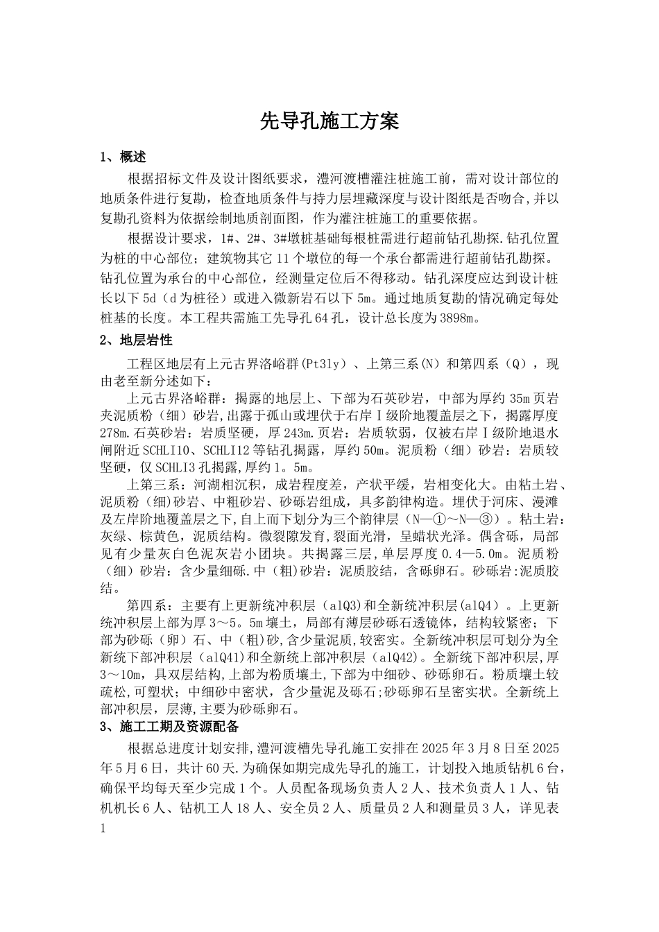 先导孔施工方案_第2页