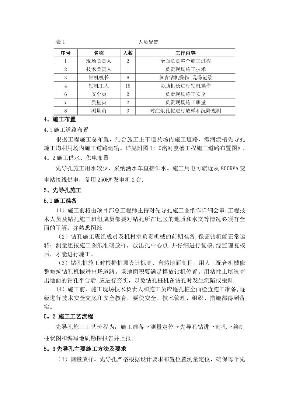 先导孔施工方案_第3页