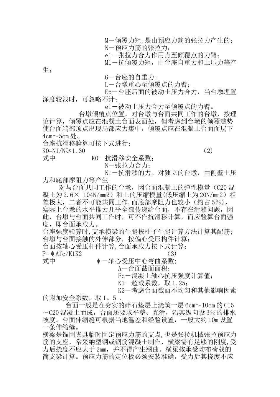 先张法施工工艺_第2页