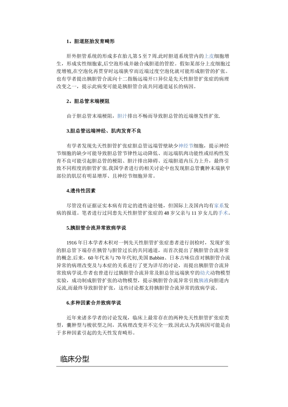 先天性胆管扩张症_第2页