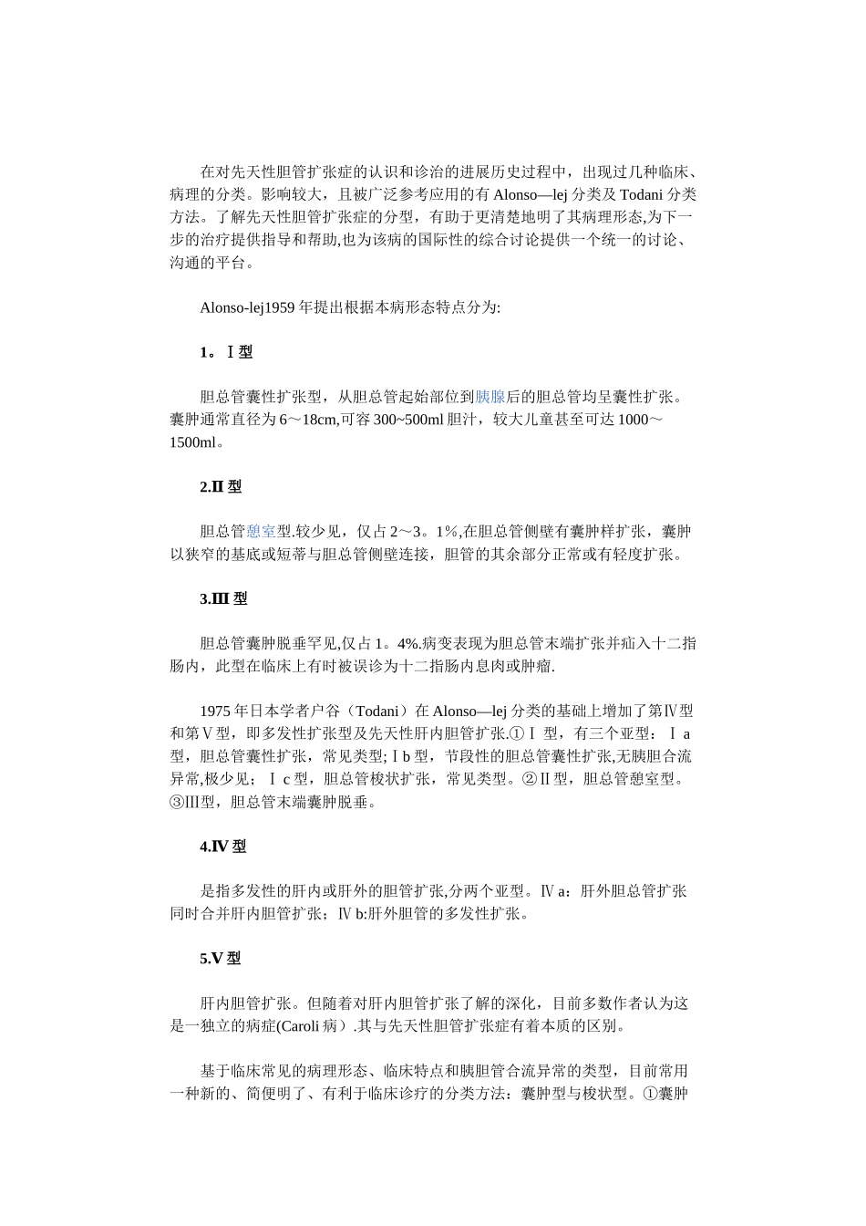 先天性胆管扩张症_第3页