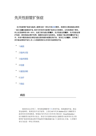 先天性胆管扩张症