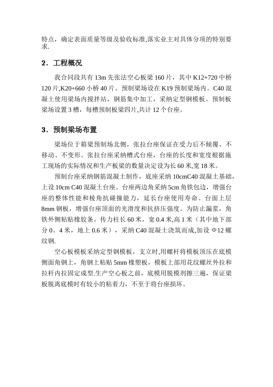 先张板梁施工方案6.20_第2页