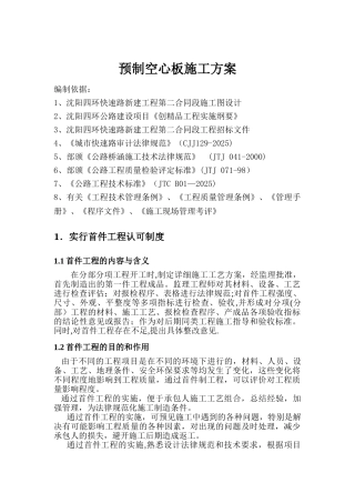 先张板梁施工方案6.20