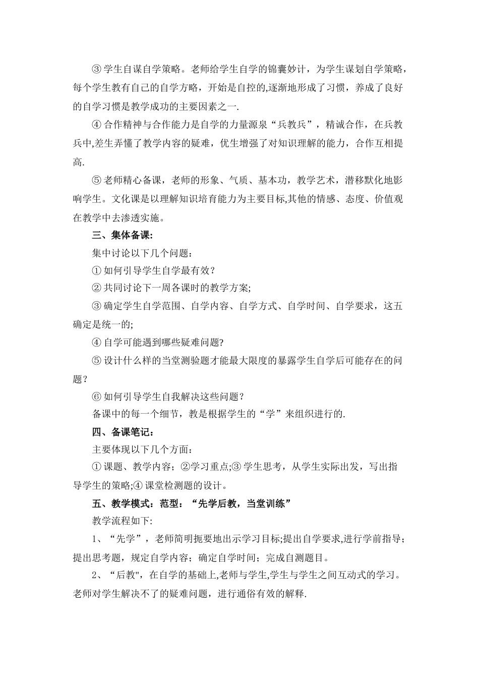 先学后教教学模式解读_第2页