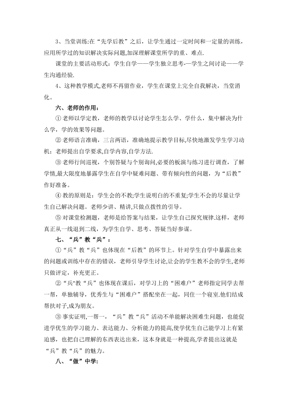 先学后教教学模式解读_第3页