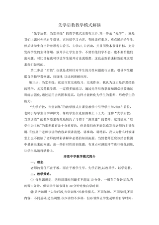 先学后教教学模式解读