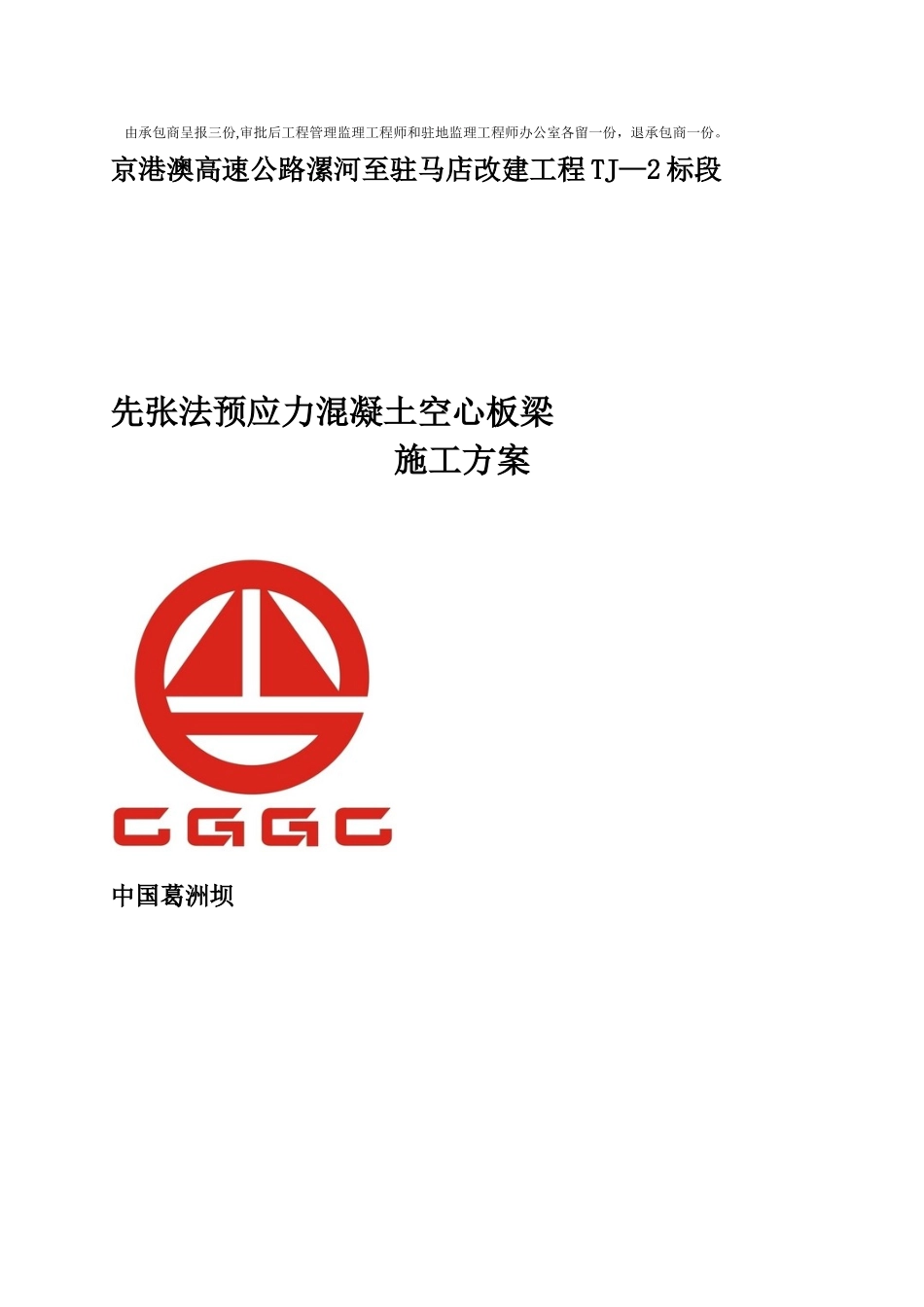 先张法空心板梁首件施工方案_第2页