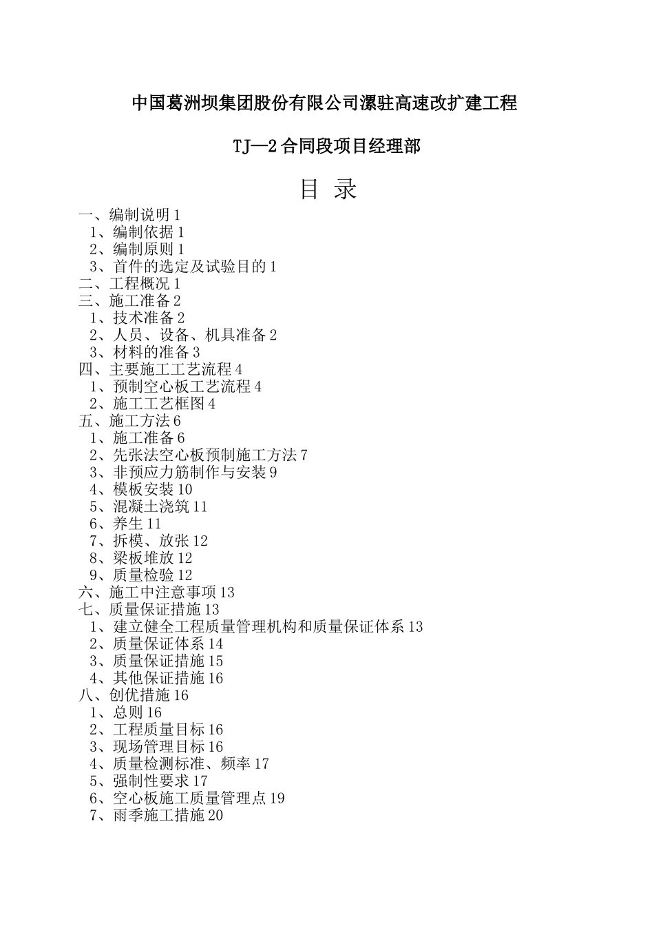 先张法空心板梁首件施工方案_第3页
