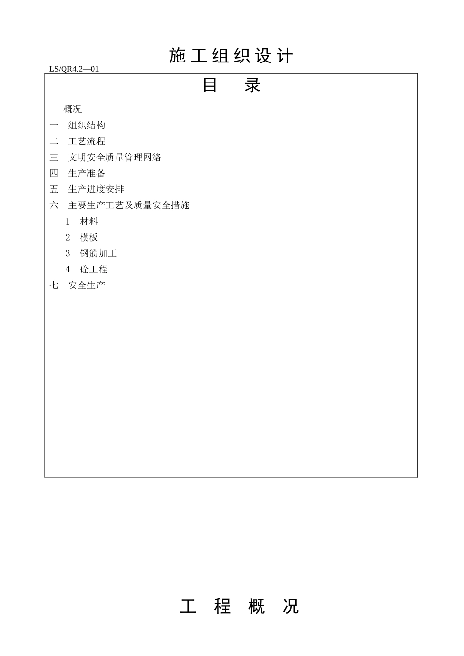 先张法空心梁施工组织设计_第2页