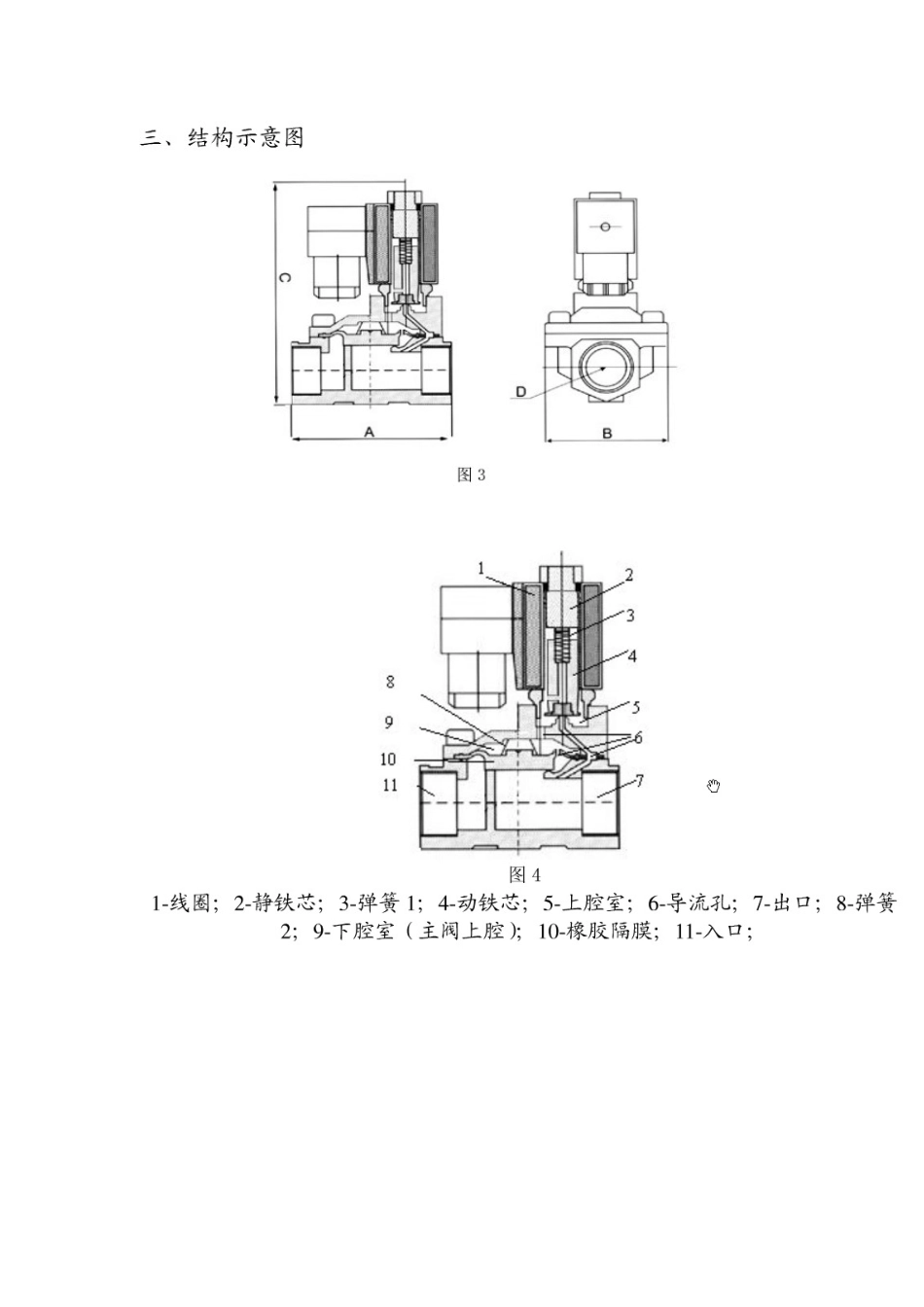 先导电磁阀原理_第2页