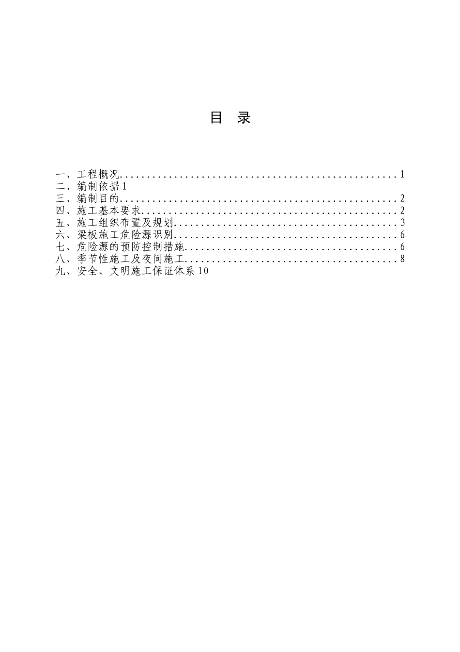先张法预应力混凝土空心板专项安全方案_第1页