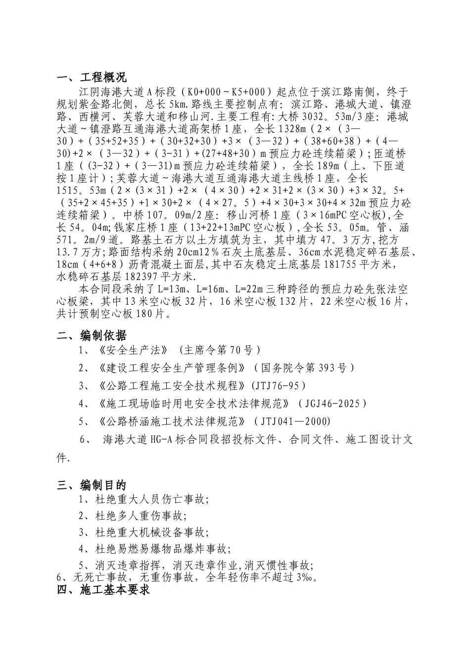 先张法预应力混凝土空心板专项安全方案_第2页