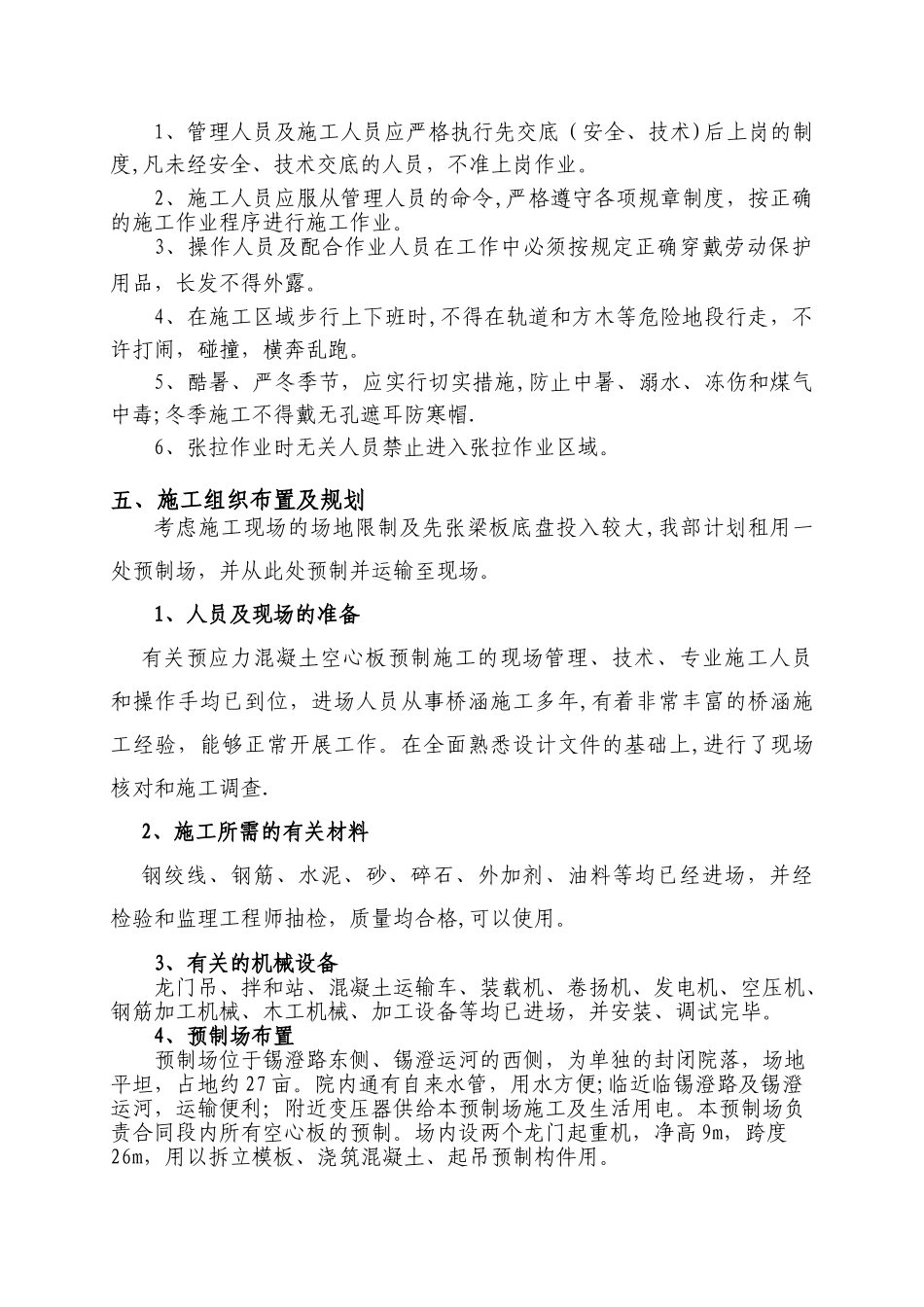 先张法预应力混凝土空心板专项安全方案_第3页