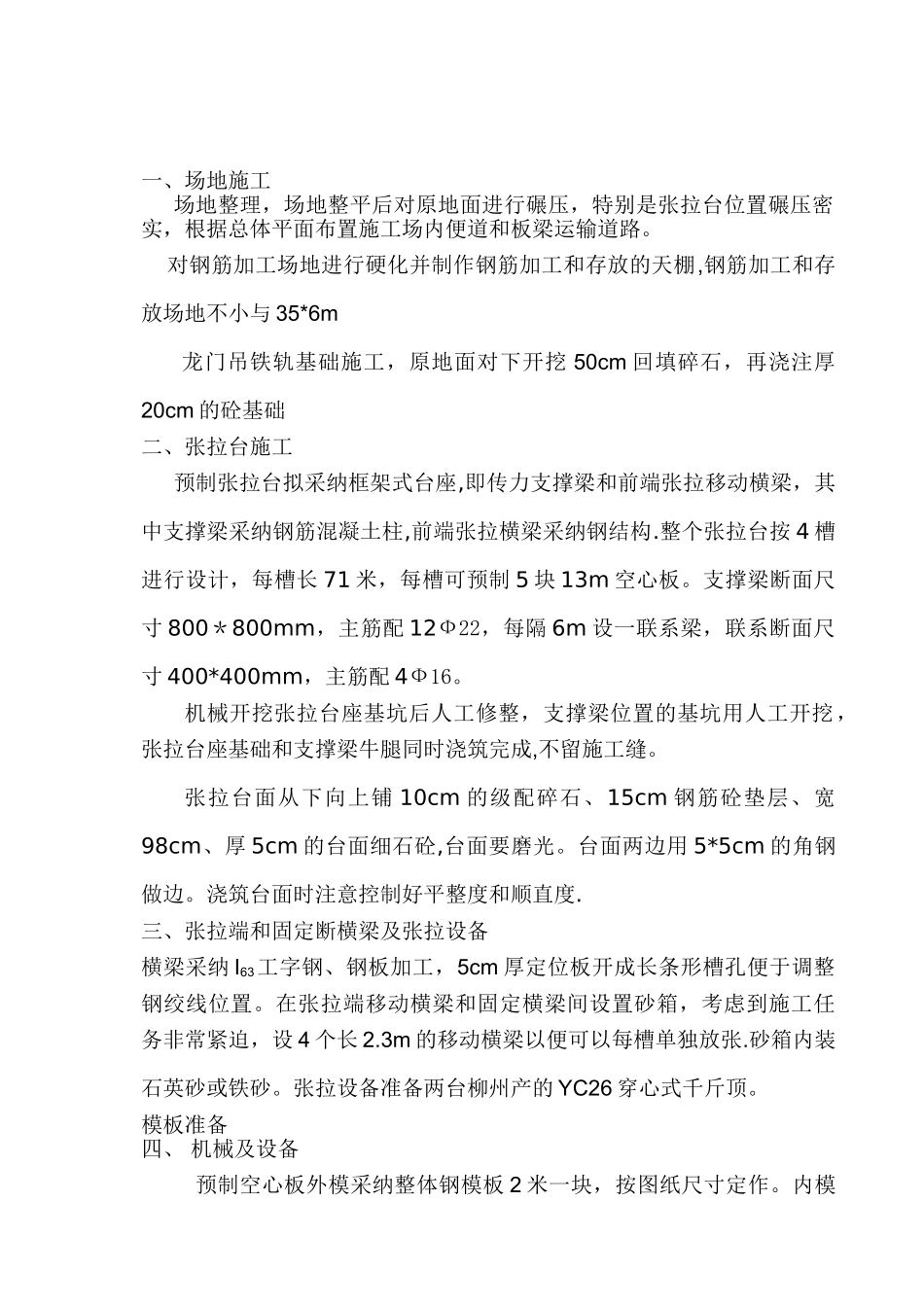 先张法预应力混凝土空心板梁质量施工流程方案_第2页