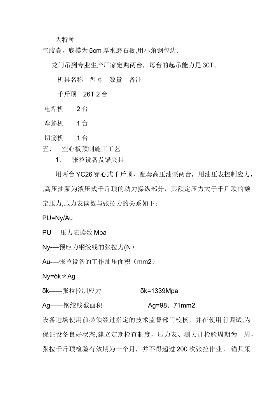 先张法预应力混凝土空心板梁质量施工流程方案_第3页