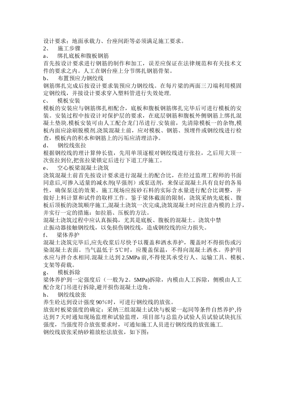 先张法空心板梁预制及安装施工_第2页