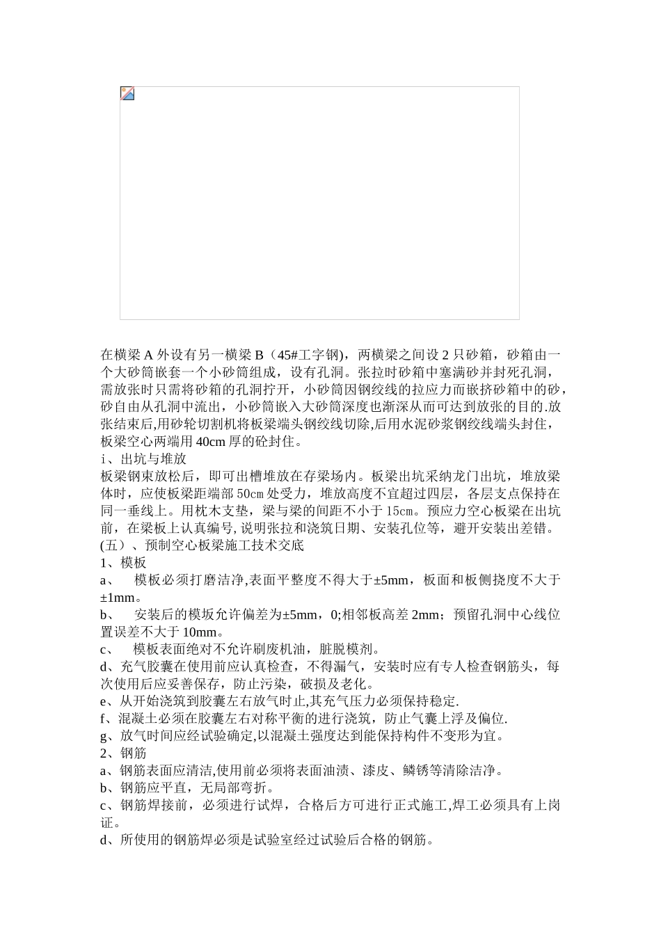 先张法空心板梁预制及安装施工_第3页