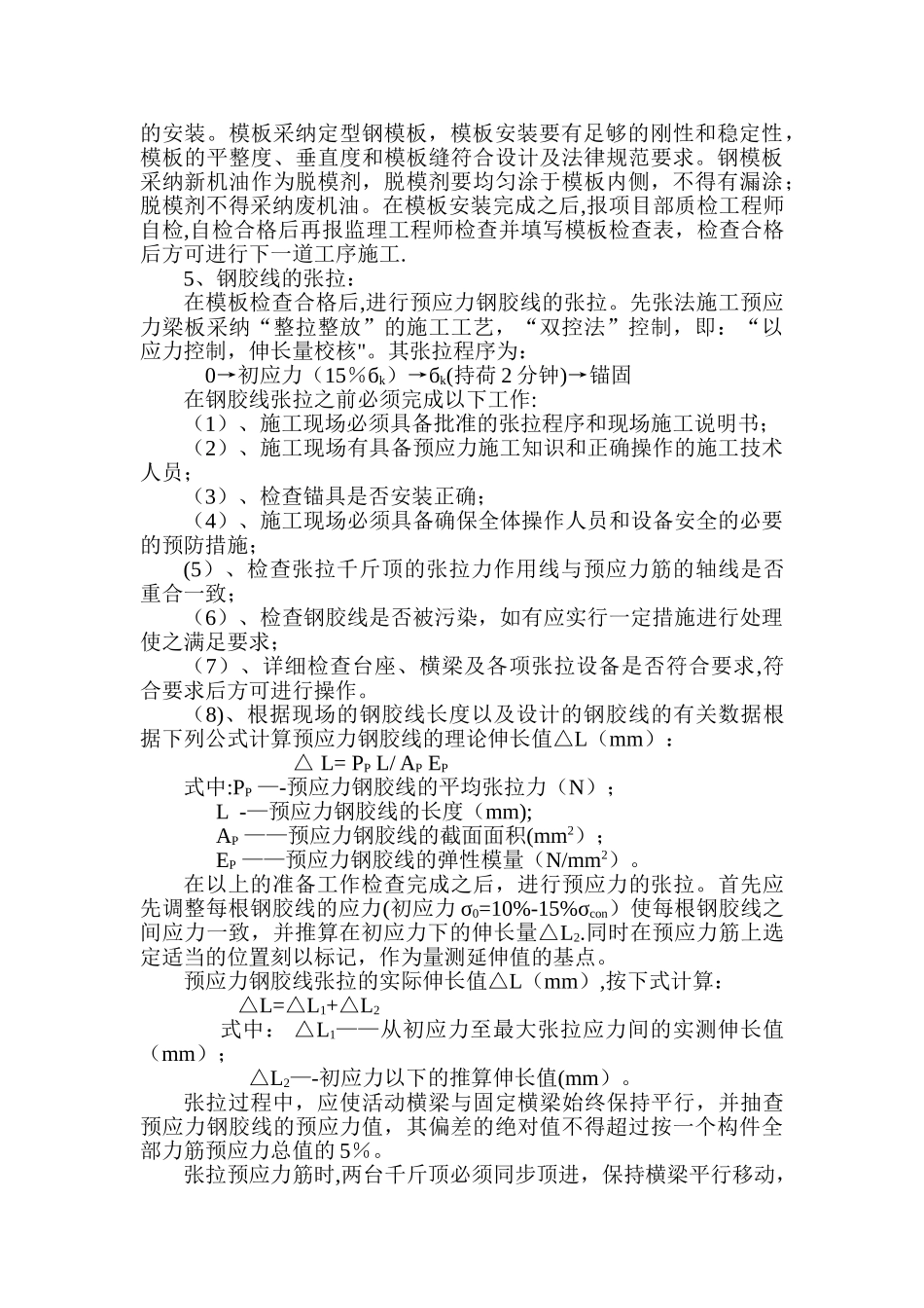 先张法预应力混凝土空心板梁施工_第2页