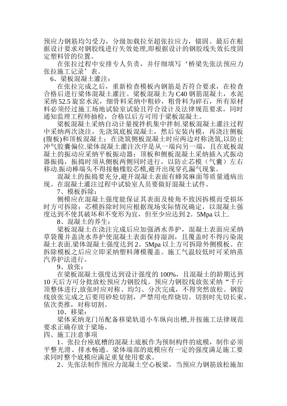 先张法预应力混凝土空心板梁施工_第3页