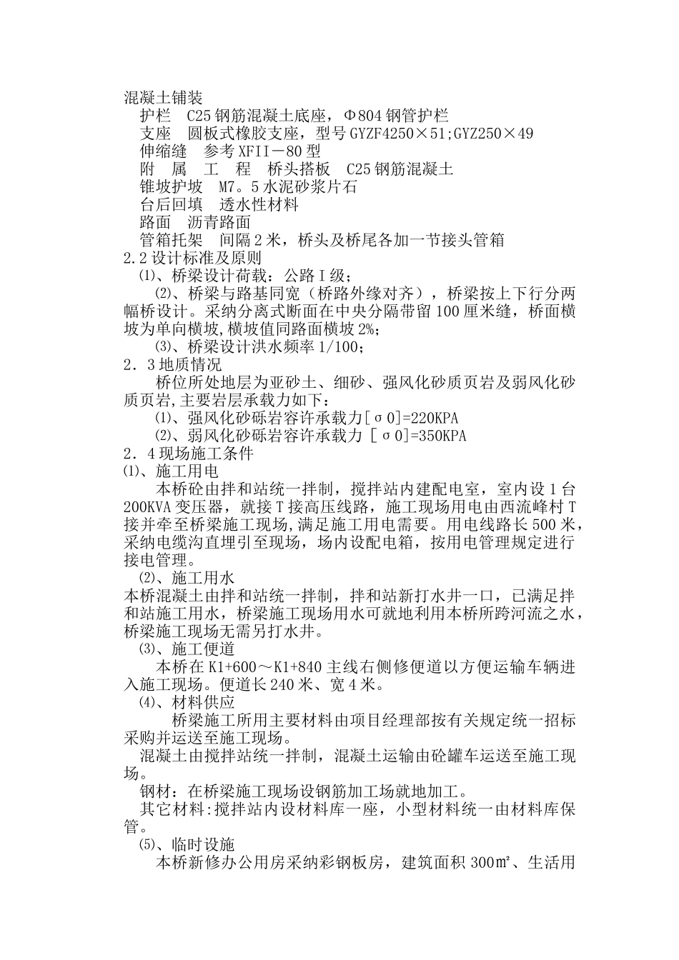 先张法预应力空心板桥施工方案_第2页