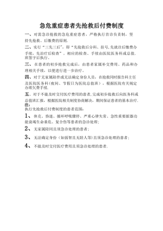 先抢救后付费制度