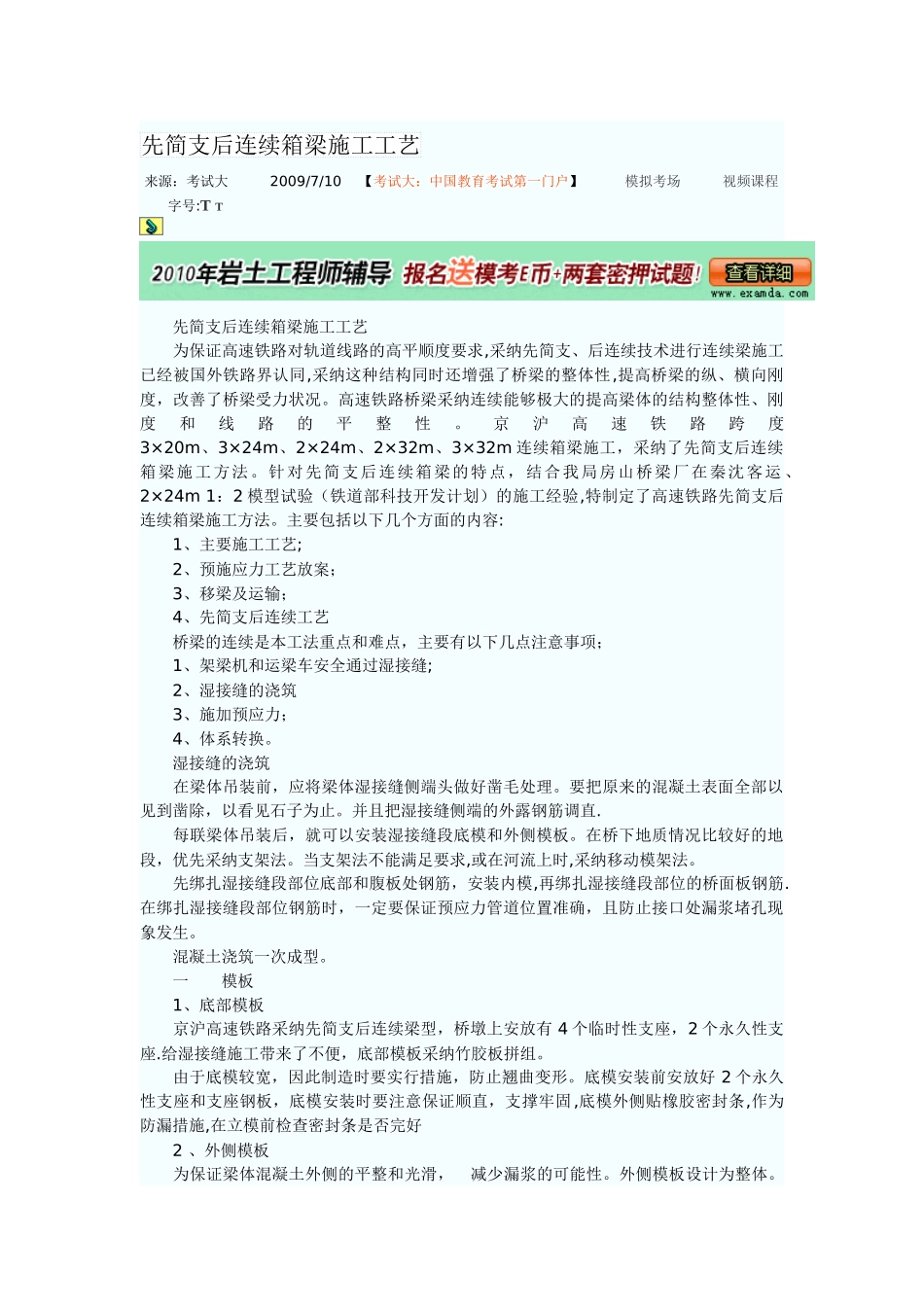 先简支后连续施工方案_第1页