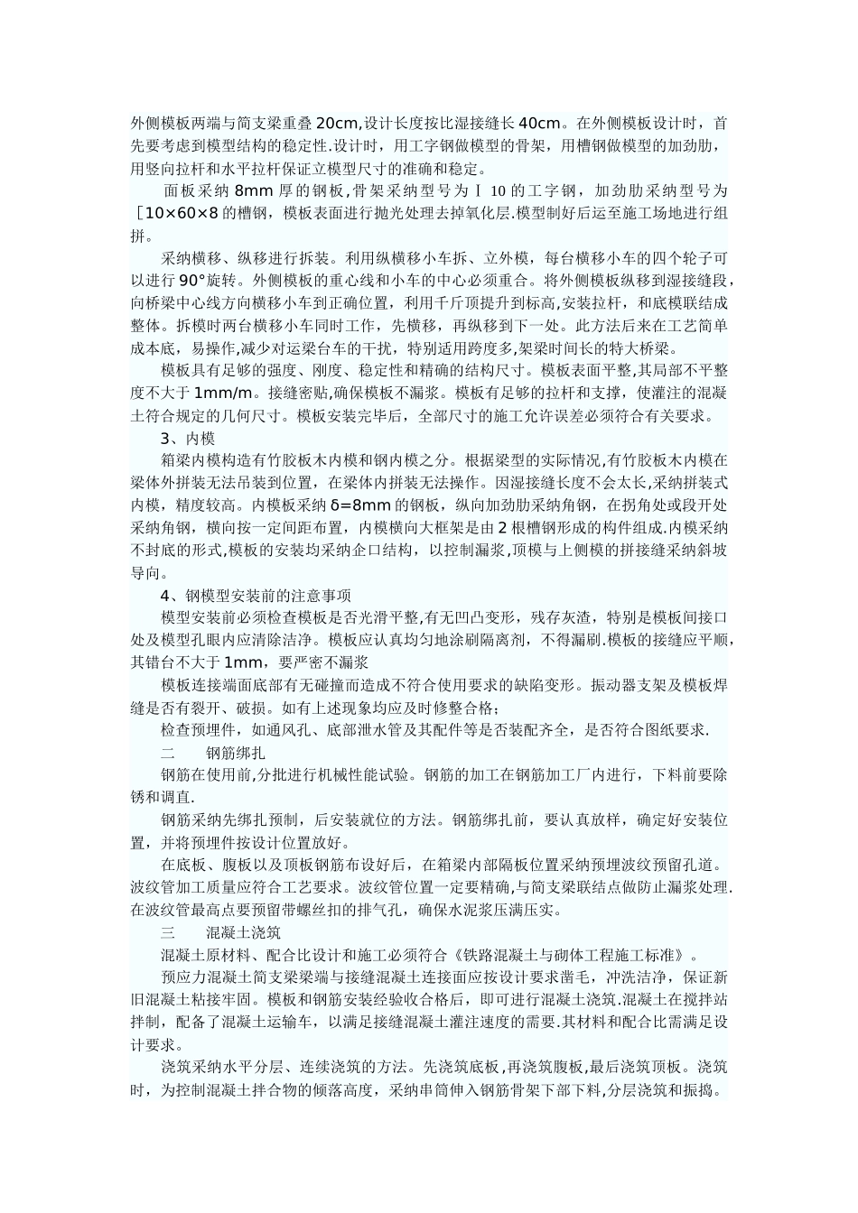 先简支后连续施工方案_第2页