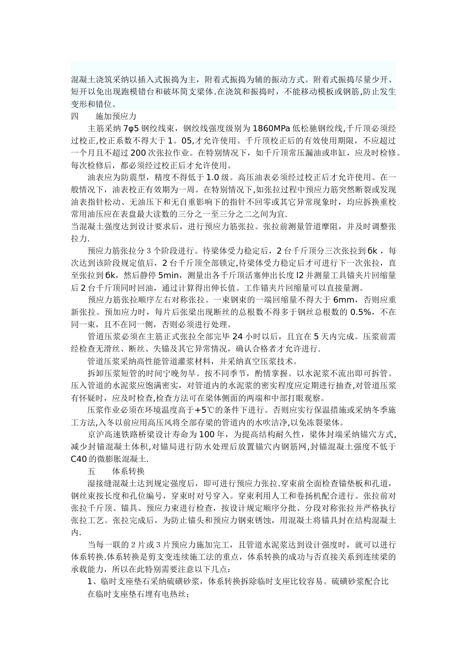 先简支后连续施工方案_第3页