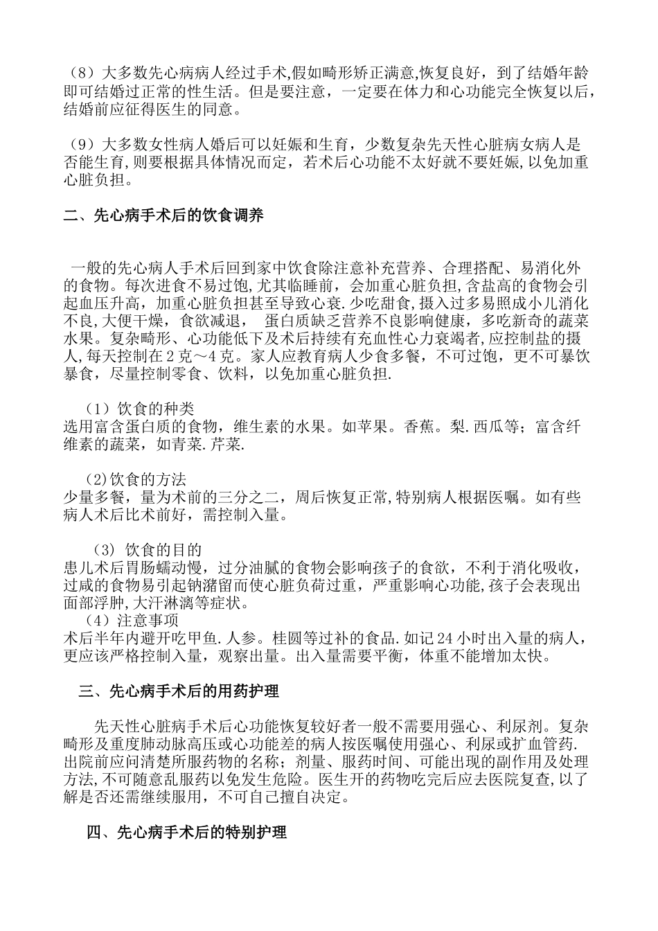 先心病术后的护理计划_第2页