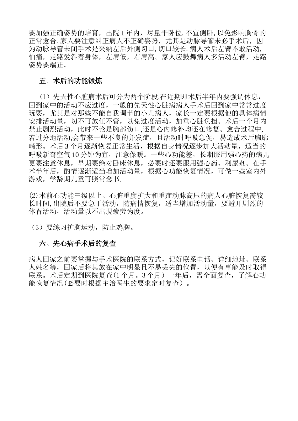 先心病术后的护理计划_第3页