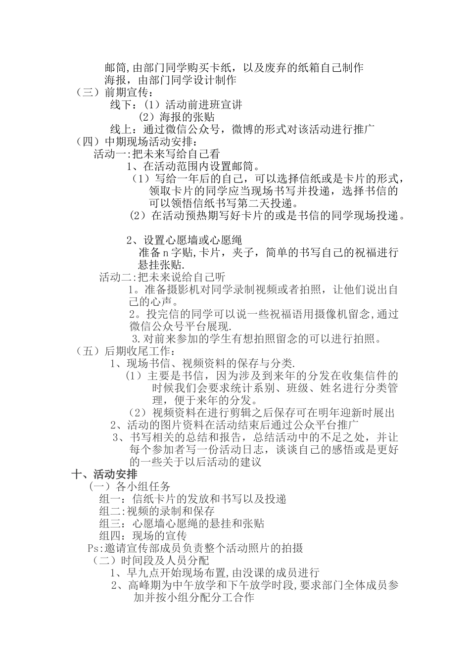 先给自己定个小目标活动策划_第2页