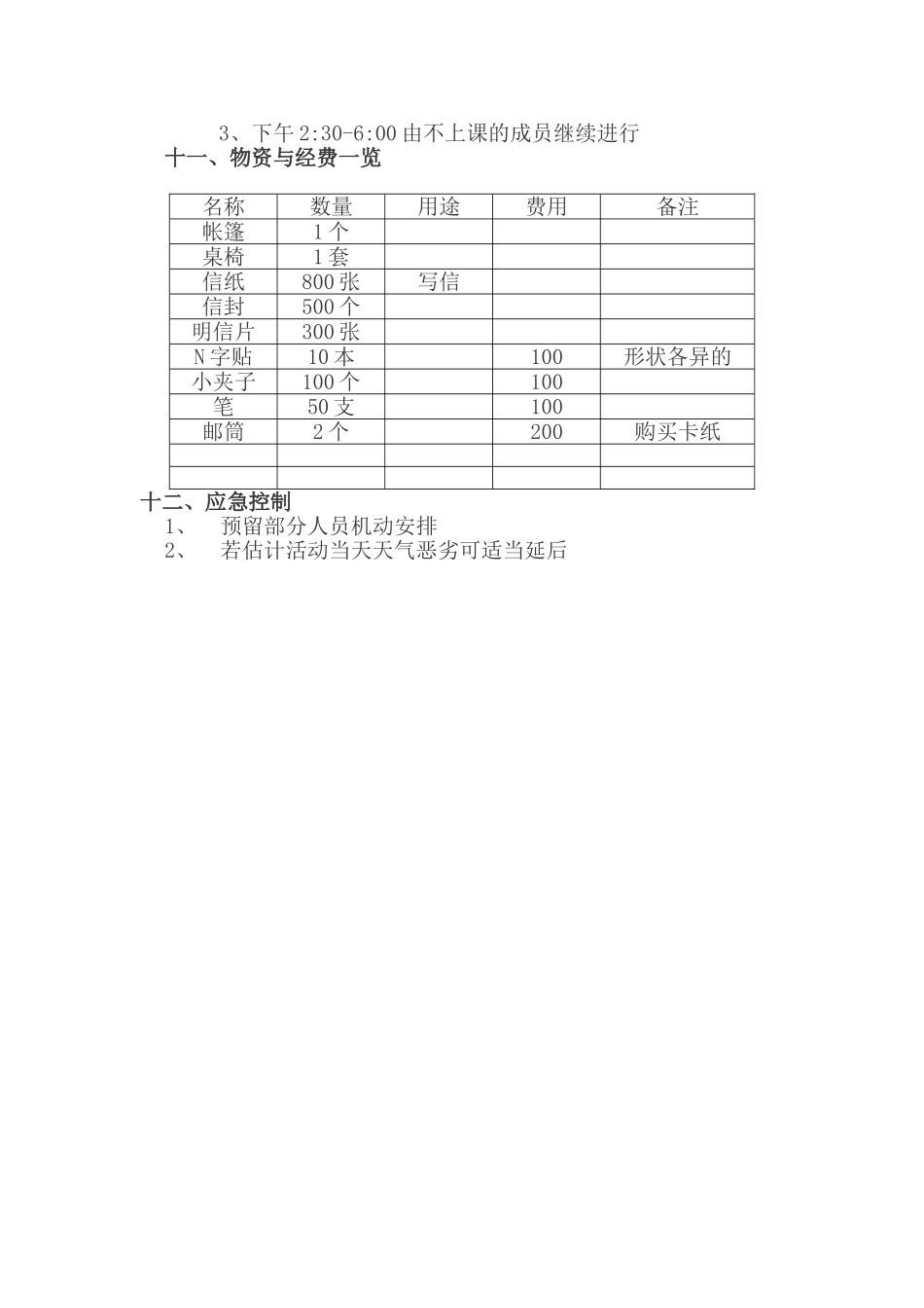 先给自己定个小目标活动策划_第3页