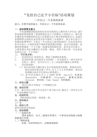 先给自己定个小目标活动策划