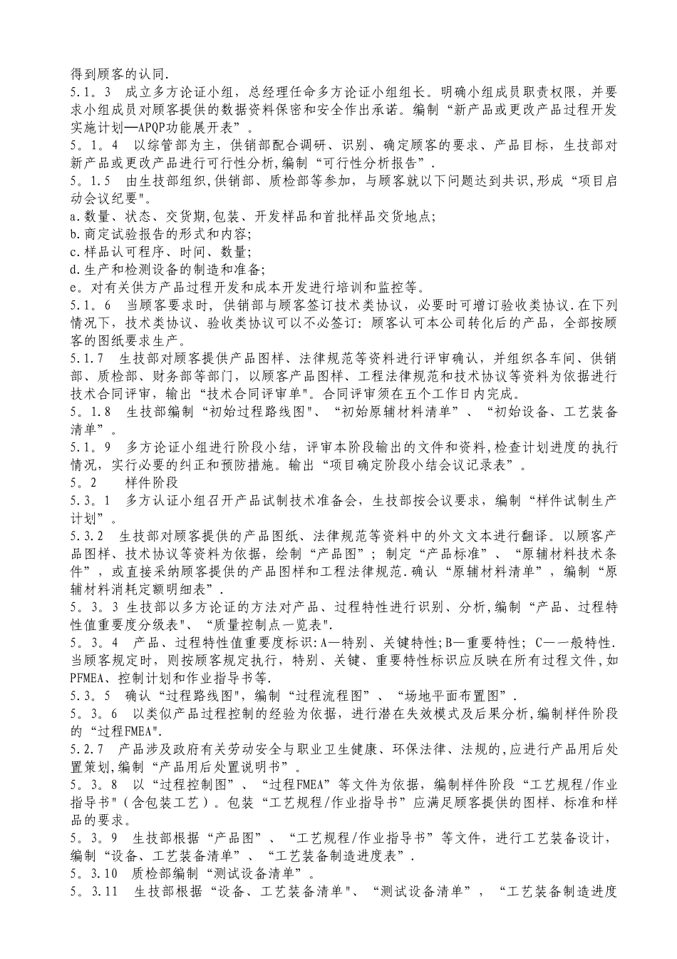先期产品质量策划控制程序_第2页