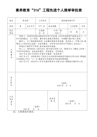 先进个人推荐审批表