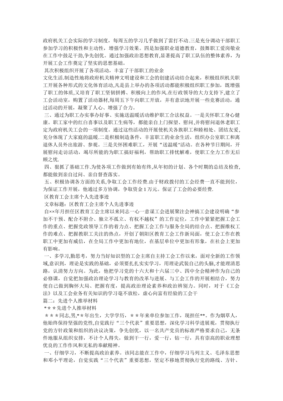 先进个人推荐材料_第2页